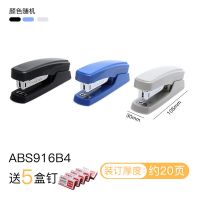 特惠916B4[送5盒钉]颜色随机|订书机小号学生省力订书器办公用大号多功能12号钉实惠装订机L5