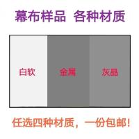 白塑白玻纤金属灰晶黑晶幕布灰玻纤玻珠幕布投影仪幕布样品拿样G8