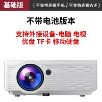 白色[不带电池] 基础版|投影仪家用手机投墙清卧室迷你小型家庭影院智能蓝牙一体投影机L1