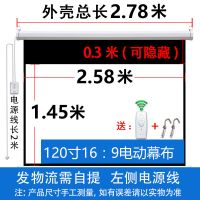 120寸16:9[电动款] 灰玻纤|电动幕布家用幕布100寸120寸150寸投影幕布抗光遥控自动升降办公M3