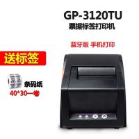 蓝牙版(手机蓝牙+电脑打印)+1卷纸 标配|3120tu热敏小票条码奶茶标签机市价格不干胶服装吊牌打印机U4