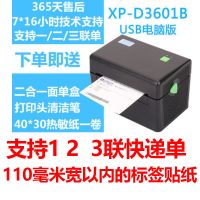 DT-108+赠品 标配|460b电子面单打印机圆通韵达百世中通快递发货单热敏标签机R1