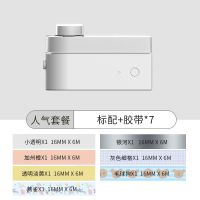 氧气白-套餐(标配+7卷胶带)|井井元气系列小型手持便携式不干胶标签机蓝牙标签贴纸胶带打印机I2