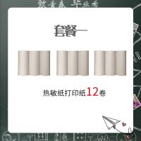 热敏打印纸12卷|打印机57*30mm彩色热敏纸不干胶纸十年定制纸M8