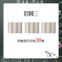 热敏打印纸30卷|打印机57*30mm彩色热敏纸不干胶纸十年定制纸M8