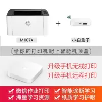 HP107A+小白盒[远程手机] 套餐一|打印机学生小型m28w无线手机wifi迷你黑白a4打印机学生打印H6