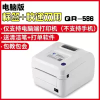 商品标签+快递发货两用推荐款586B|zj-9200 电子面单打印机发货快递单打单机圆通中通申通韵达E5