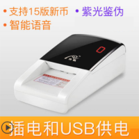 V9黑白色[插电/USB供电]|验钞机小型便携式手持智能点钞机银行专用家用迷你支持新版人民币S6