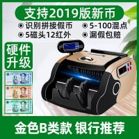 B款[银行配置插电款]支持2019钱|充电验钞机银行专用智能点钞机小型家用商用办公便携式新版人民币E1