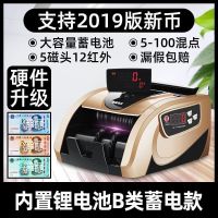 浅金B[充电插电2用款]待机30天|验钞机银行专用智能点钞机小型家用办公便携式新版人民币b类充电R3