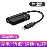 静谧黑 新款双扁头送数据线|7耳机8转接头iphone/8p/max转接线xr二合一x充电听歌转换器V1