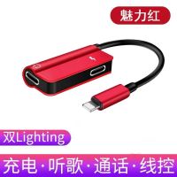 魅力红 经典款双扁头送精美小礼品|7耳机转接头iphone7p/8/8p/x/xr/max充电听歌二合一转接线F3