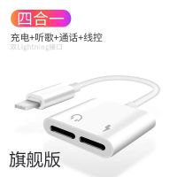 旗舰版 扁口+圆口(充电+听歌)|7耳机8转接头iphone/8p/x/xr/转接线充电听歌二合一转换器T0