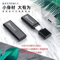 蓝牙接收器usb车载蓝牙棒5.0音响箱蓝牙音频转换器aux无线适配器Q9