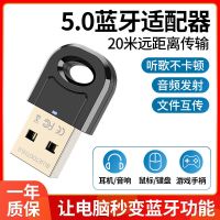 【芯片】蓝牙适配器5.0增强版 厂家直销【款】|新款蓝牙5.0适配器台式机电脑usb音频无线发射给耳机音响R8