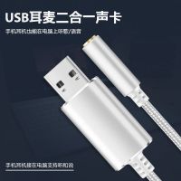 亮银灰一分二USB外置声卡CM|手机耳机二合一音频线一分二转接头耳机转接线吃鸡电脑耳麦音频线