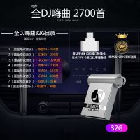套餐一[全精选DJ歌曲]32G|车载无损音乐u盘dj流行新歌曲mp3视频16g/32/64g汽车手机优盘B4