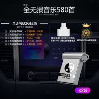 套餐七[全无损音质歌曲]32G|车载无损流行音乐u盘dj带歌曲mp3视频16g/32/64g汽车手机优盘B0