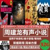 32GB周建龙内存卡+读卡器|评书卡32g周建龙播讲鬼吹灯盗墓笔记mp3风云有声小说卡tf卡J8
