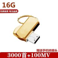 旋转款(金色) 64G豪华56000首+980MV|车载无损音乐16g/32gu盘64gdjmp3视频汽车手机优盘128