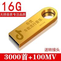 经典款(金色) 64G豪华56000首+980MV|车载无损音乐16g/32gu盘64gdjmp3视频汽车手机优盘12