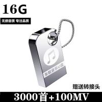 (迷你款) 64G豪华56000首+980MV|车载无损音乐16g/32gu盘64gdjmp3视频汽车手机优盘12