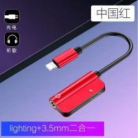 中国红 圆扁[听歌+充电][即插即用]|7耳机转接头iphone8p/x音频转接线xr/11转3.5mm充电听歌语音Y