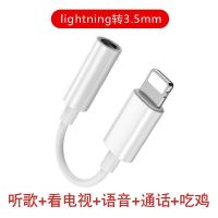 全系统[听歌看剧语音通话]3.5单孔 2条同款装|7耳机转接头充电听歌六合一lighting转3.5mm音频转接线8pl
