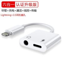 全系统[充电听歌看剧语音通话]五合一 2条同款装|7耳机转接头充电听歌六合一lighting转3.5mm音频转接线8pl