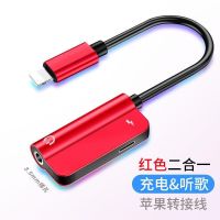 二合一[圆+扁]红色|7耳机转接头iphone8plus/xlightning转3.5接口音频转换器E9