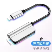 二合一[圆+扁]银色|7耳机转接头iphone8plus/xlightning转3.5接口音频转换器E9