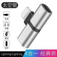 银色[听歌/充电/吃鸡/线控]双扁 1个装|7耳机转接头iphone8转接线二合一充电听歌分线器7p/x转换