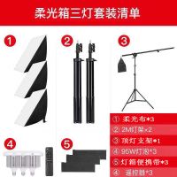 95瓦遥控调光三灯|忆杰led摄影棚摄影灯套装补光灯拍摄拍照灯常亮柔光灯箱简易道具V2