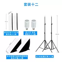 套餐十二:LED玉米摄影灯泡*2|led摄影棚摄影灯套装柔光箱照补光灯常亮柔光拍照灯小型影棚Y8