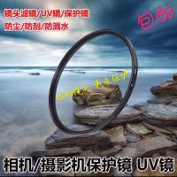 37|uv镜52mm 58mm 62mm 67mm 72mm 77mm 82mm滤镜单反相机K4