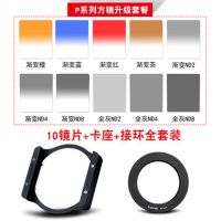 10镜片套装(含金属卡座+接圈) 49MM|渐变镜方形支架套装单反67相机72减光镜77中灰支架82插片滤镜T9