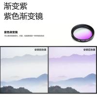 渐变紫(紫色渐变镜) 62mm|单反微单相机uv镜cpl偏振镜星光近摄微距镜头滤镜中灰渐变镜T9