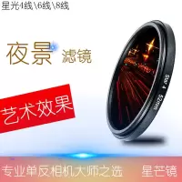 4线(十字光线) 4m|星光镜77mm49星芒单反相机滤镜58/624/6/8线薄套装配件K2
