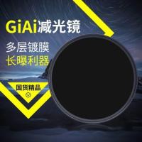 ND16（4档）光学玻璃 37mm|giai减光镜nd0单反相机镜头配件77mm67中灰柔光滤镜片套装D9