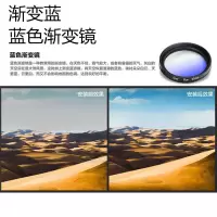 蓝色渐变镜 67mm|单反微单相机uv镜cpl偏振镜星光近摄微距镜头滤镜中灰渐变镜Y3