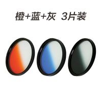 橙+蓝+灰3片装 58mm|nk单反相机摄影渐变滤镜渐变灰镜风光摄影滤镜C1