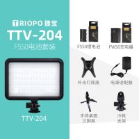 204标配+F550电池续航1H|捷宝ttv204 led补光灯平板热靴常亮灯外拍灯摄影灯小型便携灯U3
