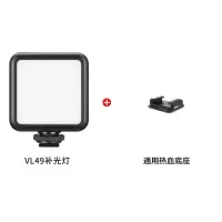 vl49补光灯+热靴底座|vl49迷你摄影灯led柔光拍照摄影相机单反热靴补光灯便携灯E1
