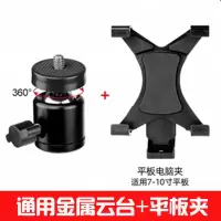 用金属云台+平板机夹|金属迷你球形云独脚架八爪章鱼三脚架万向小云台相机云台T7