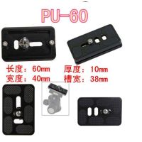PU-60快装板|云台快装板pu50 60 70轻装时代三脚架配件快拆夹座固定板G9