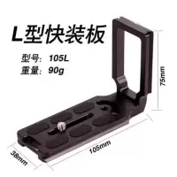 L型快装板|新款l型快装板三脚架云台板稳定器竖拍快装板视频竖拍板I9