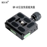QR60夹座套装|三脚架云台快装板底座单反相机转换夹座铝合金快装板夹座套装V0