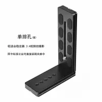 单排l快装板|新款l型快装板三脚架云台板稳定器竖拍快装板视频竖拍板I9