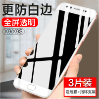 x9钢化膜x7/x6//v3/vax/y67全屏y55/x20/y51/y53/y66膜O3