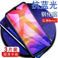redmi红米note7钢化膜note7手机保护膜全屏覆盖抗蓝光钻石玻璃膜